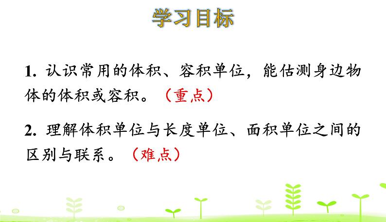 4.2 体积单位（1） 优质课件 北师大版数学五年级下册第2页