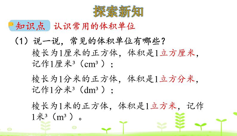 4.2 体积单位（1） 优质课件 北师大版数学五年级下册第4页