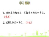 4.3 体积单位（2） 优质课件 北师大版数学五年级下册