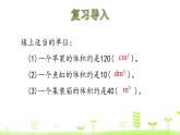4.3 体积单位（2） 优质课件 北师大版数学五年级下册