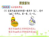 4.3 体积单位（2） 优质课件 北师大版数学五年级下册