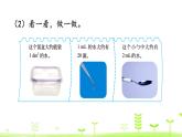4.3 体积单位（2） 优质课件 北师大版数学五年级下册