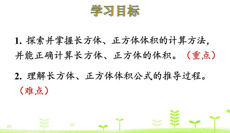 4.4 长方体的体积（1） 优质课件 北师大版数学五年级下册第2页