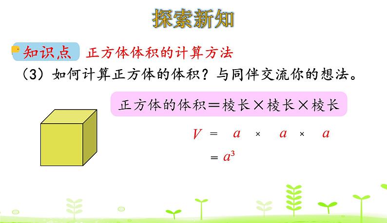 4.4 长方体的体积（1） 优质课件 北师大版数学五年级下册第8页