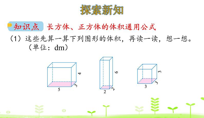 4.5 长方体的体积（2） 优质课件 北师大版数学五年级下册第4页