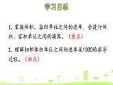 4.6 体积单位的换算 优质课件 北师大版数学五年级下册