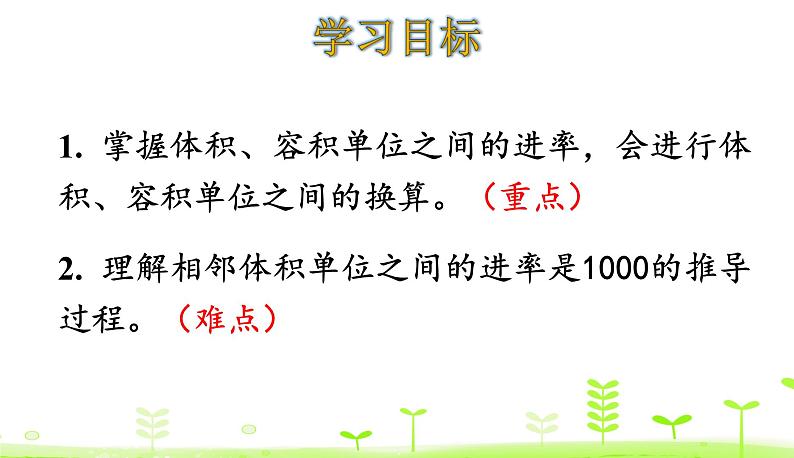 4.6 体积单位的换算 优质课件 北师大版数学五年级下册第2页