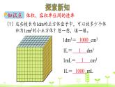 4.6 体积单位的换算 优质课件 北师大版数学五年级下册