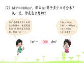 4.6 体积单位的换算 优质课件 北师大版数学五年级下册