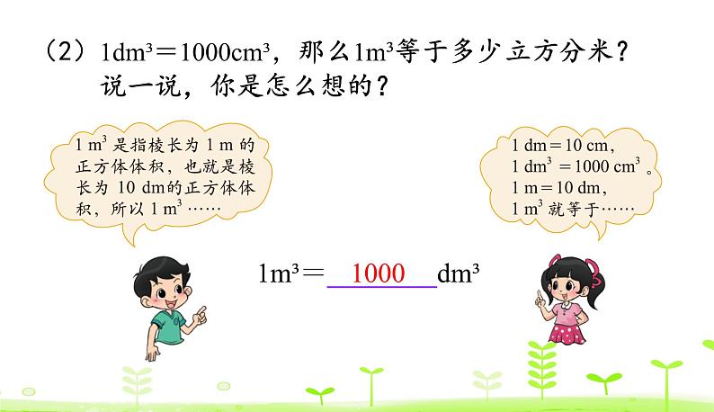 4.6 体积单位的换算 优质课件 北师大版数学五年级下册第5页