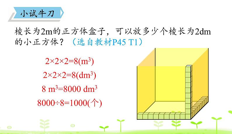 4.6 体积单位的换算 优质课件 北师大版数学五年级下册第8页