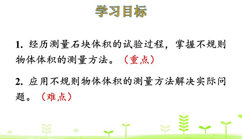 4.7 有趣的测量 优质课件 北师大版数学五年级下册02