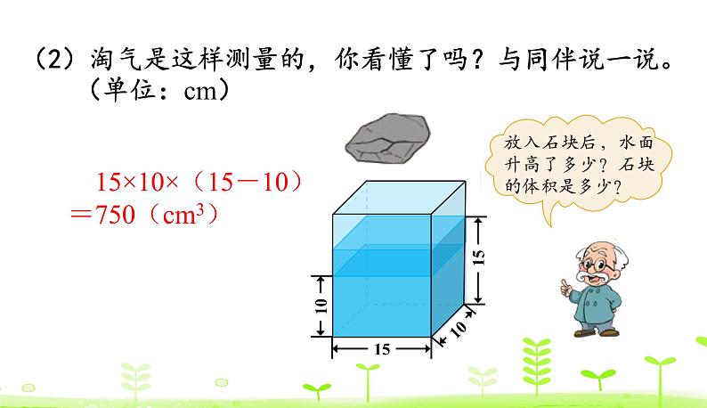 4.7 有趣的测量 优质课件 北师大版数学五年级下册05