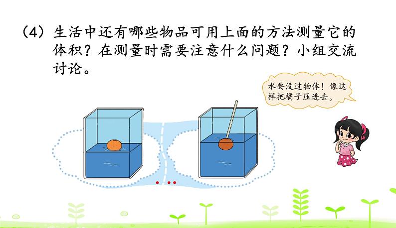 4.7 有趣的测量 优质课件 北师大版数学五年级下册07