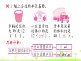 第4單元 長方體（二）整理和復習 優(yōu)質(zhì)課件 北師大版數(shù)學五年級下冊
