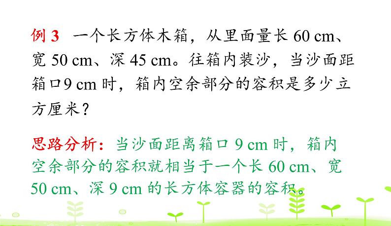 第4单元 长方体（二）整理和复习 优质课件 北师大版数学五年级下册07