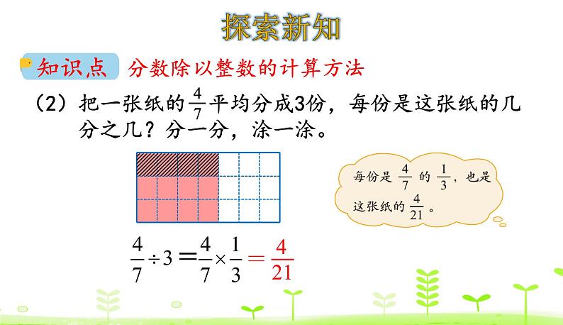 5.1 分数除法（一） 优质课件 北师大版数学五年级下册06