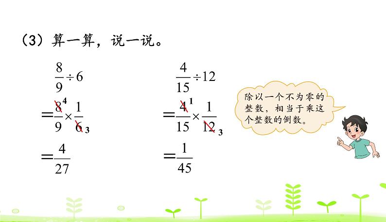 5.1 分数除法（一） 优质课件 北师大版数学五年级下册07