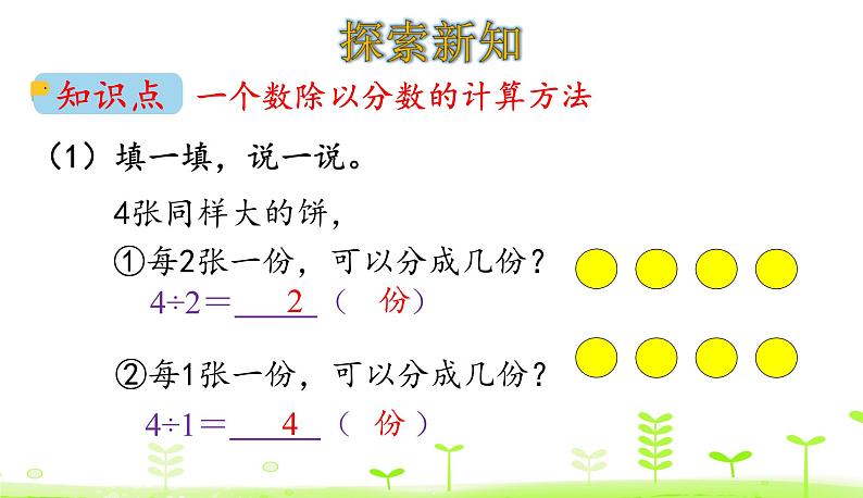 5.2 分数除法（二）（1） 优质课件 北师大版数学五年级下册第4页