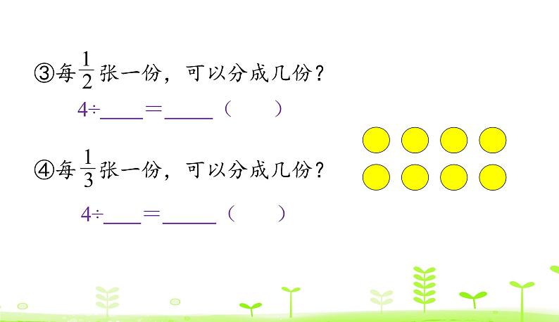 5.2 分数除法（二）（1） 优质课件 北师大版数学五年级下册第5页