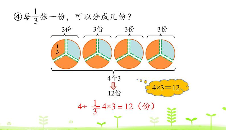 5.2 分数除法（二）（1） 优质课件 北师大版数学五年级下册第7页