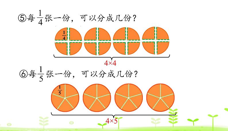 5.2 分数除法（二）（1） 优质课件 北师大版数学五年级下册第8页