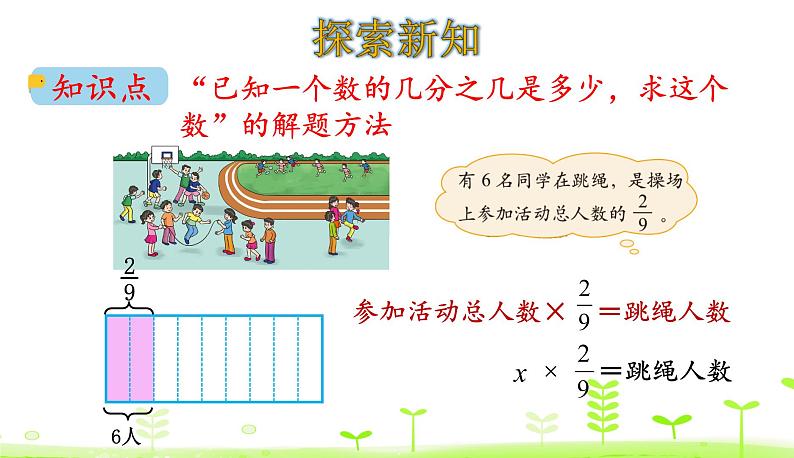 5.4 分数除法（三）（1） 优质课件 北师大版数学五年级下册第4页