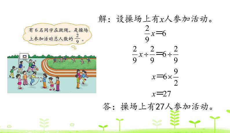 5.4 分数除法（三）（1） 优质课件 北师大版数学五年级下册第5页