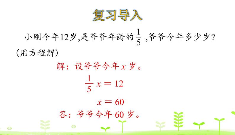 5.5 分数除法（三）（2） 优质课件 北师大版数学五年级下册第3页