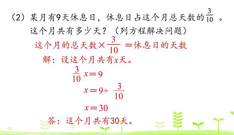 5.5 分数除法（三）（2） 优质课件 北师大版数学五年级下册第6页