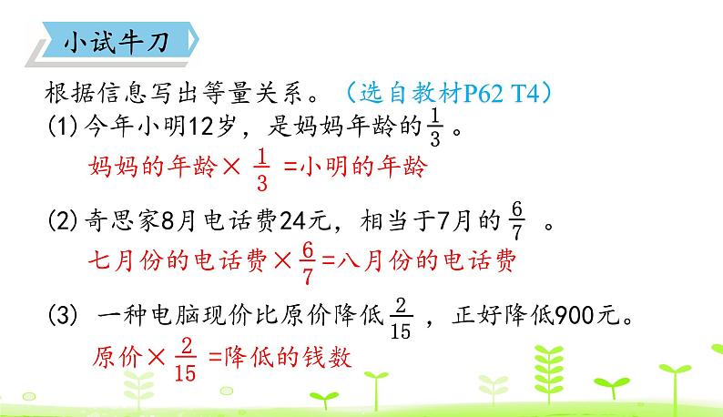 5.5 分数除法（三）（2） 优质课件 北师大版数学五年级下册第8页