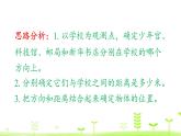 第6单元 确定位置 整理和复习 优质课件 北师大版数学五年级下册