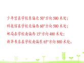 第6单元 确定位置 整理和复习 优质课件 北师大版数学五年级下册