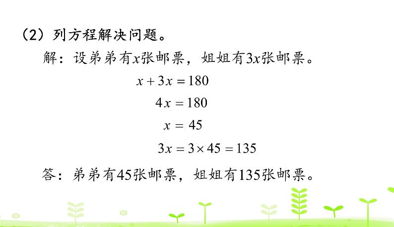 7.1 邮票的张数 优质课件 北师大版数学五年级下册05