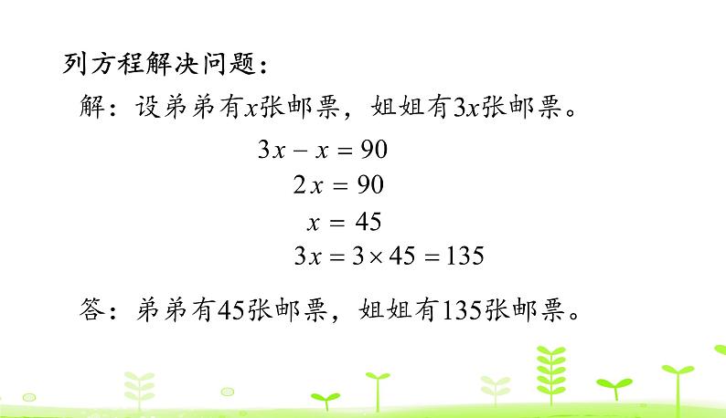 7.1 邮票的张数 优质课件 北师大版数学五年级下册07