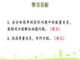 7.2 相遇问题 优质课件 北师大版数学五年级下册