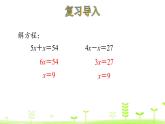 7.2 相遇问题 优质课件 北师大版数学五年级下册