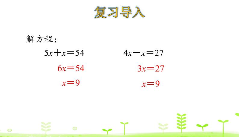 7.2 相遇问题 优质课件 北师大版数学五年级下册03