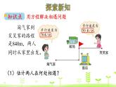 7.2 相遇问题 优质课件 北师大版数学五年级下册