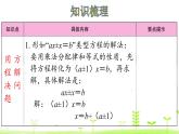 第7单元 用方程解决问题 整理和复习 优质课件 北师大版数学五年级下册