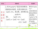 第7单元 用方程解决问题 整理和复习 优质课件 北师大版数学五年级下册