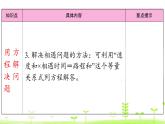 第7单元 用方程解决问题 整理和复习 优质课件 北师大版数学五年级下册