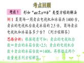 第7单元 用方程解决问题 整理和复习 优质课件 北师大版数学五年级下册