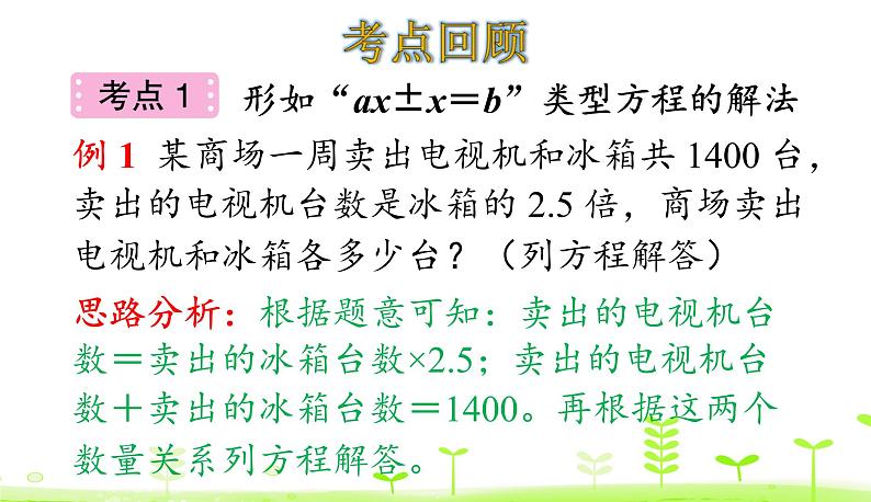 第7单元 用方程解决问题 整理和复习 优质课件 北师大版数学五年级下册05