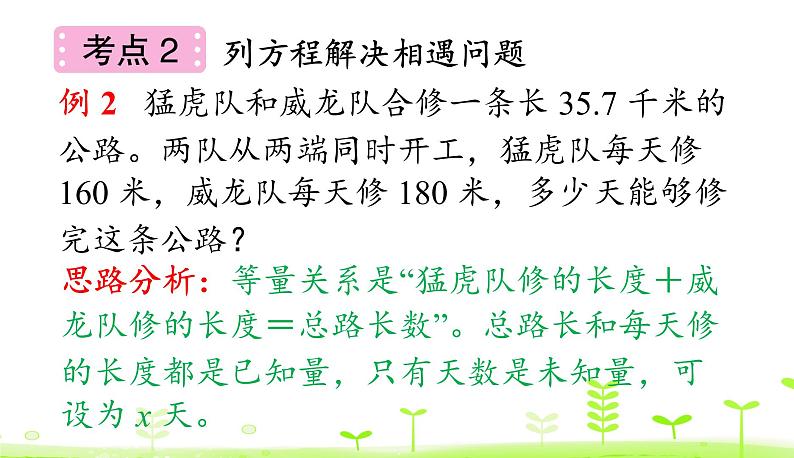 第7单元 用方程解决问题 整理和复习 优质课件 北师大版数学五年级下册07