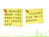 数学好玩1.“象征性”长跑 优质课件 北师大版数学五年级下册