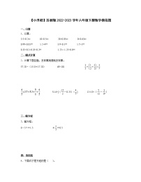 【小升初】苏教版2022-2023学年六年级下册数学模拟题合集3套共65页（含解析）