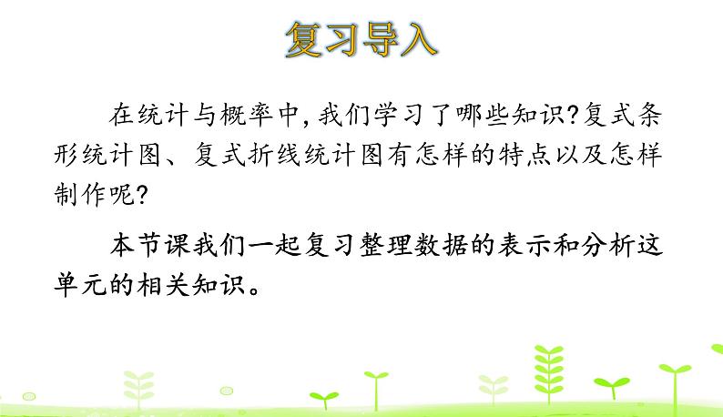 总复习第3课时 统计与概率 优质课件 北师大版数学五年级下册第3页