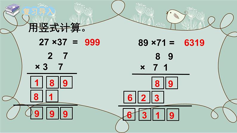 苏教版数学四年级下册 第1课时  三位数乘两位数的笔算 课件第2页