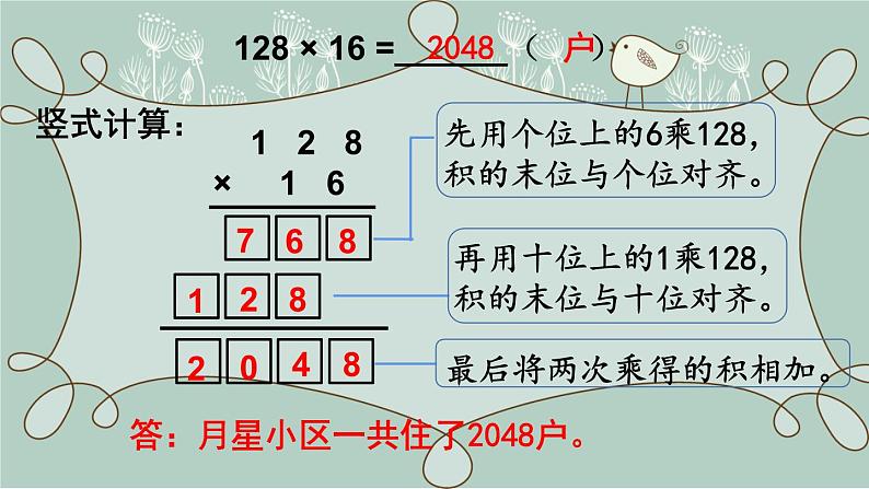 苏教版数学四年级下册 第1课时  三位数乘两位数的笔算 课件第6页